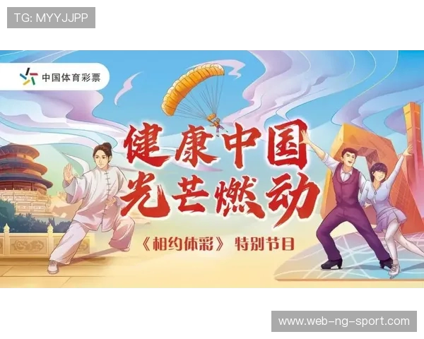 体育盛会激发全民热情共筑健康中国梦想新征程